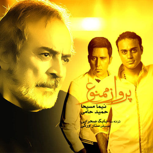 Hamid Hami – Parvaz Mamnoo (Ft Nima Masiha)