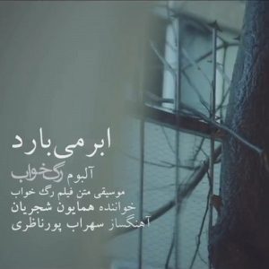 Homayoun Shajarian – Shabe Jodayee