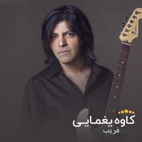Kaveh Yaghmaei – Farib