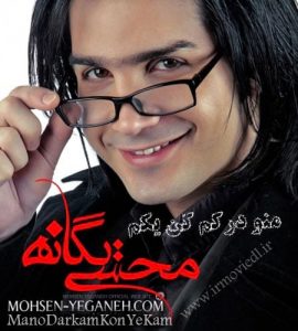Mohsen Yeganeh – Darkam Kon