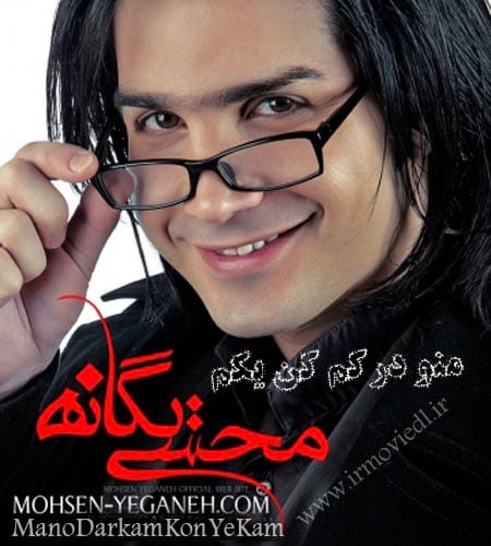 Mohsen Yeganeh – Darkam Kon