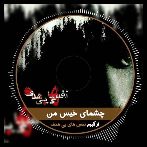 Mohsen Yeganeh – Cheshmhaye Khise Man