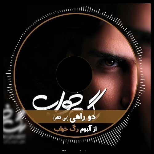 Mohsen Yeganeh – Dorahi (Bikalam)