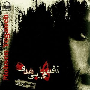 Mohsen Yeganeh – Nafas Haye Bi Hadaf