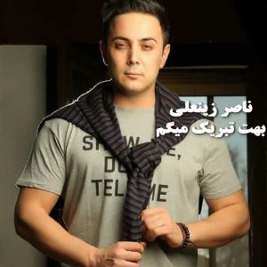 Naser Zeynali – Behet Tabrik Migam