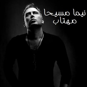 Nima Masiha – Mahtab