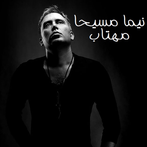Nima Masiha – Mahtab