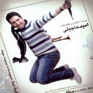 Omid Hajili – Baraye Asheghi Dire