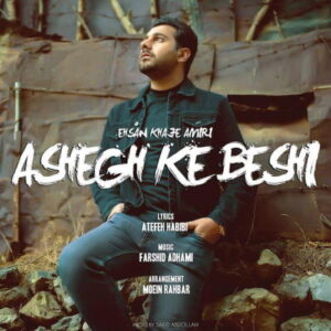 Ehsan Khajeh Amiri – Marham