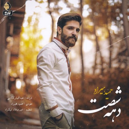 Hamid Hirad – Dahe 60