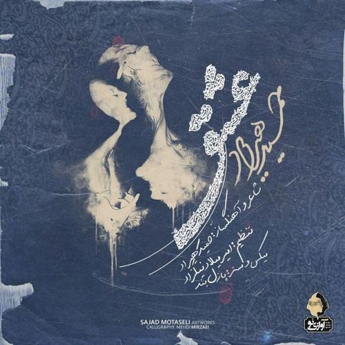 Hamid Hirad – Eshgh