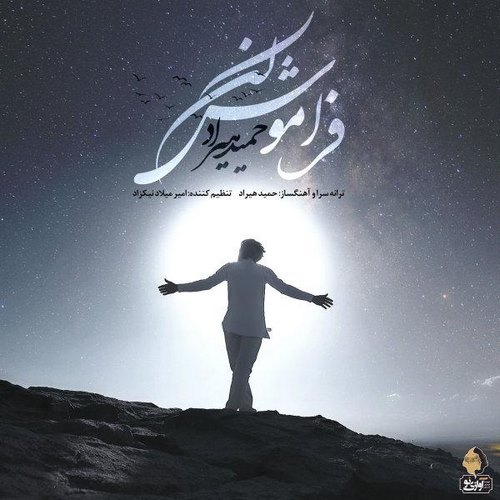 Hamid Hirad – Faramoosh Kon