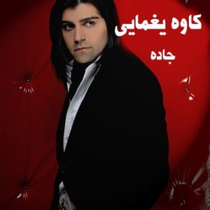Kaveh Yaghmaei – Jadeh