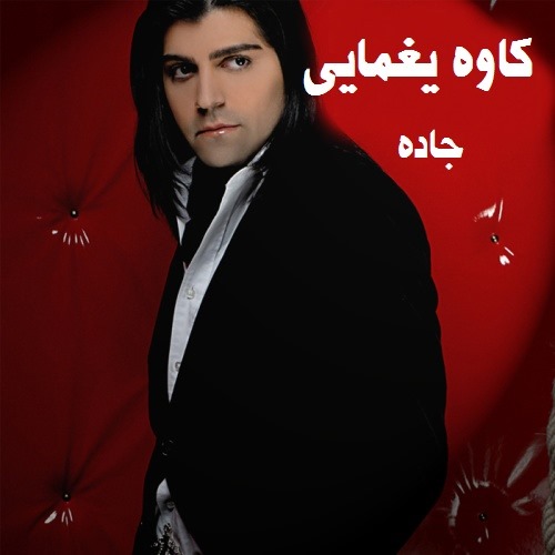 Kaveh Yaghmaei – Jadeh