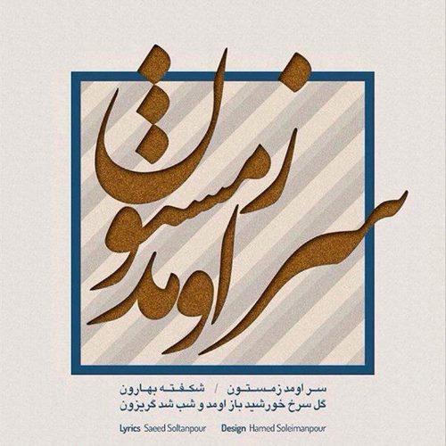 Nima Masiha – Saroumad Zemestoon