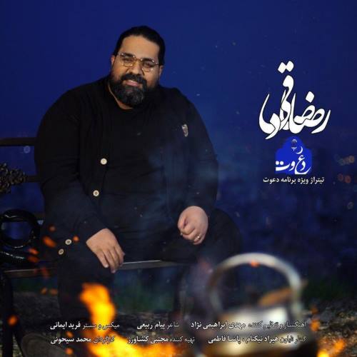 Reza Sadeghi – Davat