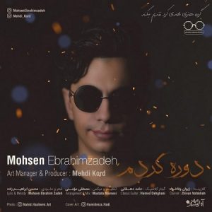 Mohsen Ebrahimzadeh – Dore Kardam