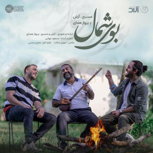Masih & Arash AP & Parvaz Homay – Booye Shomal (video)