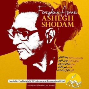 Fereydoun Asraei – Ashegh Shodam