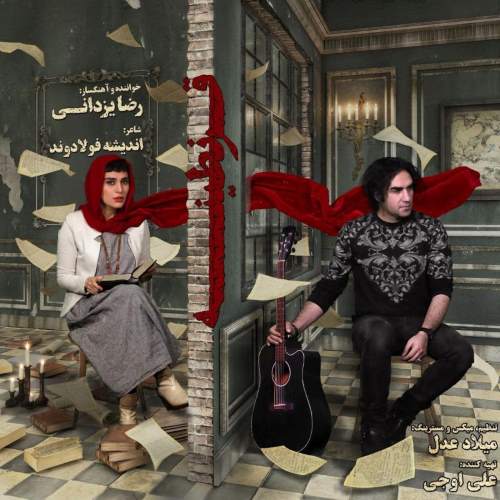 Reza Yazdani – Quarantine