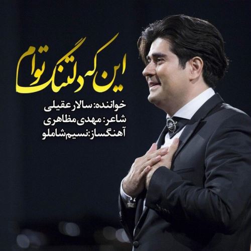Salar Aghili – Inke Deltange Toam