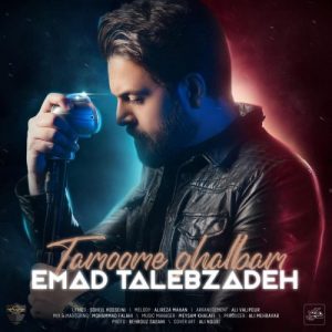 Emad Talebzadeh – Tamoome Ghalbam