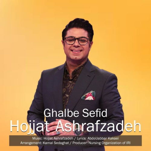 Hojat Ashrafzadeh – Ghalbe Sefid