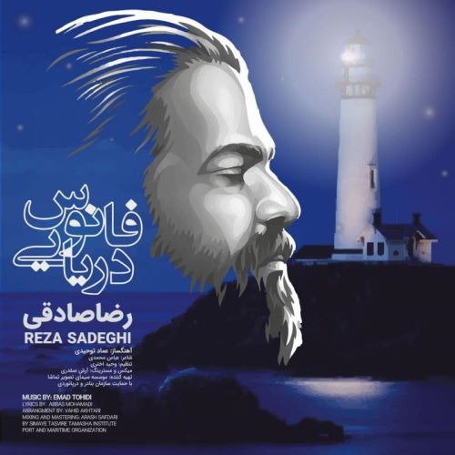 Reza Sadeghi – Fanoose Daryaei