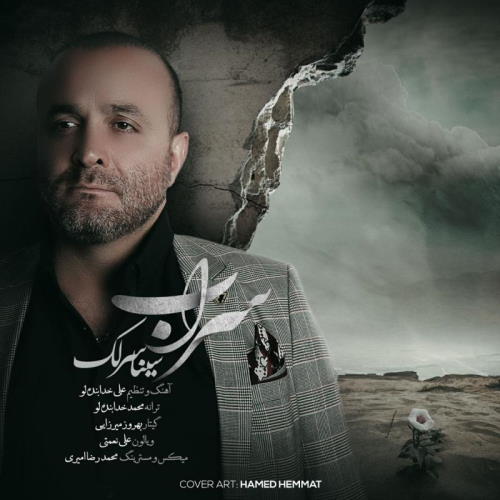 Sina Sarlak – Sarab