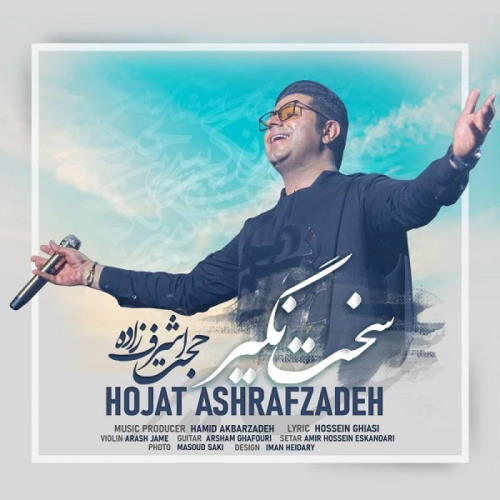 Hojjat Ashrafzadeh – Sakht Nagir