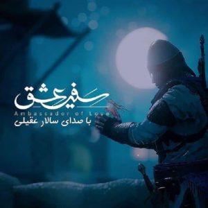 Salar Aghili – Safire Eshgh