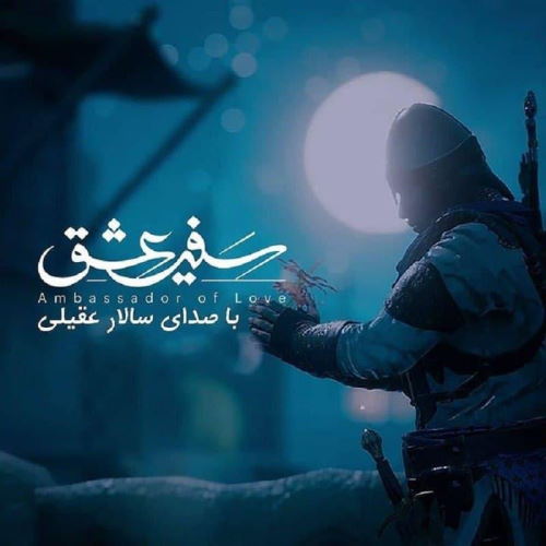 Salar Aghili – Safire Eshgh
