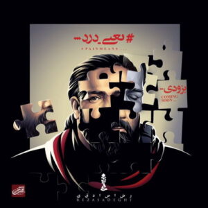 Reza Sadeghi – Sale No