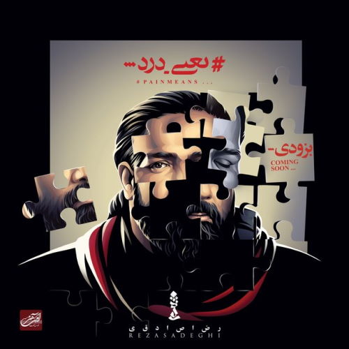 Reza Sadeghi – Yani Dard (Video)