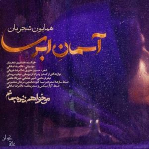 Homayoun Shajarian – Asemane Abri
