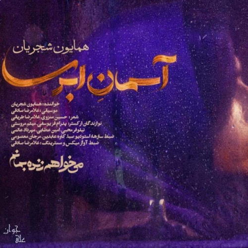 Homayoun Shajarian – Asemane Abri