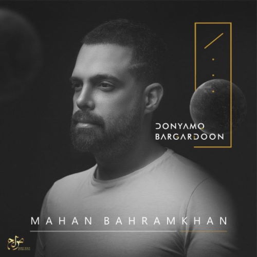 Mahan Bahramkhan – Donyamo Bargardoon