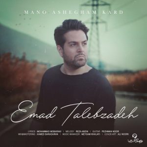 Emad Talebzadeh – Mara Dar Sine Daghi Hast