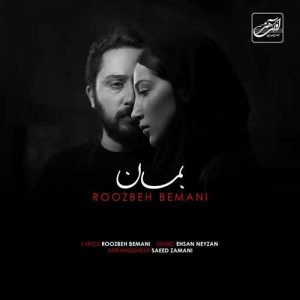 Roozbeh Bemani – Aval Nadidamet