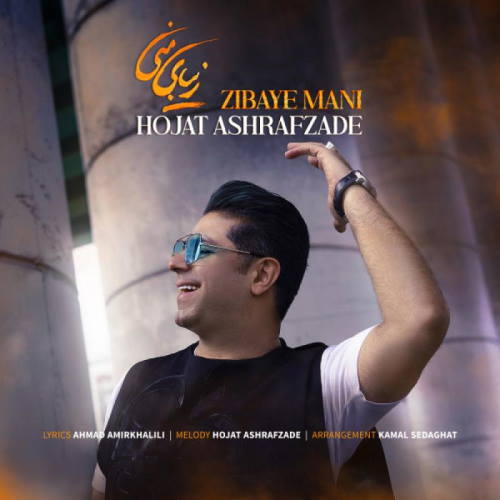Hojat Ashrafzadeh – Zibaye Mani