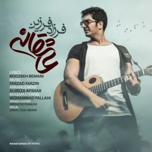Farzad Farzin – Farar