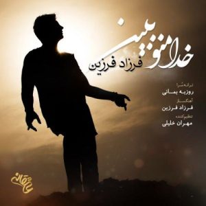 Farzad Farzin – Farar