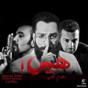 Hamid Sefat – Hiss Maloomeh Kojayi