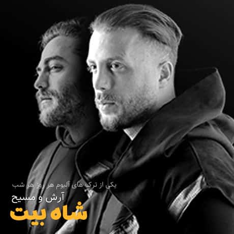 Masih & Arash – Shah Beyt (Video)