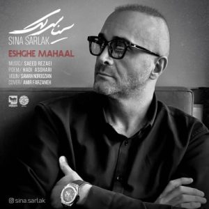 Sina Sarlak – Eshghe Mahaal