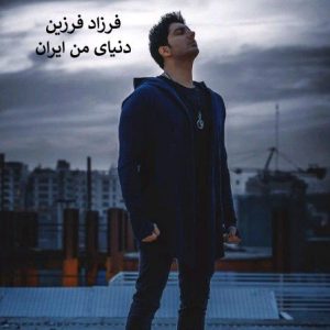 Farzad Farzin – Khalije Fars