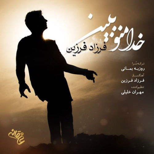Farzad Farzin – Khoda Mano Bebin