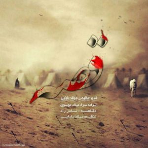 Amir Azimi – Ghese (Ft Milad Babaei)