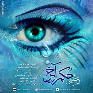 Amir Azimi – Hokme Akhar