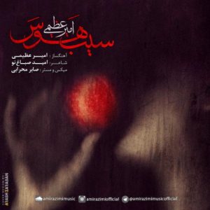 Amir Azimi – Sibe Havas
